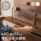 ウォールラック棚板 2枚組 60×17.5×15cm ブラウン/ブラック