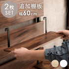 ウォールラック棚板 2枚組 60×17.5×15cm ブラウン/ブラック