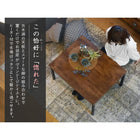 カジュアルコタツ アルテ 幅75×奥行60cm アンティークナチュラル