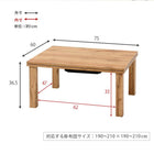 カジュアルコタツ 天板ウッド 75×60cm ナチュラル