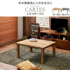 カジュアルコタツ 天板ウッド 75×60cm ナチュラル