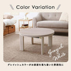 カジュアルコタツ 天板リバーシブル 丸形 68×68cm グレイッシュホワイト