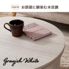 カジュアルコタツ 天板リバーシブル 丸形 68×68cm グレイッシュホワイト