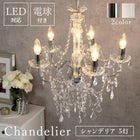 ガラスシャンデリア エレガント 51.5×51.5×59cm シルバー