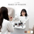 コスメワゴン42.5×31×51cm ホワイト