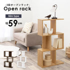 オープンラック 幅59×高さ107.5cm 59×24×107.5cm ブラウン