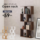 オープンラック 幅59×高さ142.5cm 59×24×142.5cm ブラウン