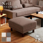 オットマン ニール 78×63×42cm ブラウン
