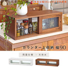 カウンター上収納 90×25×22cm ライトブラウン