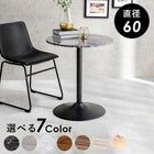 カフェテーブル(丸型) 直径60×70cm マーブルブラック