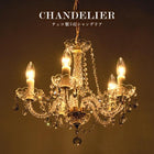 ガラスシャンデリア 5灯 42×42×38cm クリア