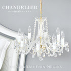 ガラスシャンデリア 8灯 42×42×38cm クリア