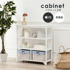 キャビネット フリル 2杯 70×30×75cm ホワイト