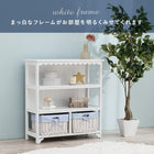 キャビネット フリル 2杯 70×30×75cm ホワイト