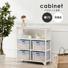 キャビネット フリル 4杯 70×30×75cm ホワイト