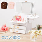 コスメボックス クリスタル型取っ手 26×19×31cm ピンク