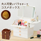 コスメボックス ローズ型取っ手 26×19×31cm ブラウン