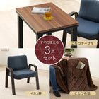 コタツ3点セット 65×45×62.5cm ウォルナットブラウン