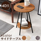 サイドテーブル 丸型 直径40cm ブラウン