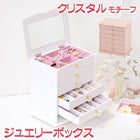 ジュエリーボックス クリスタル 26×16.5×28cm ホワイト