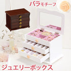 ジュエリーボックス ローズ 26×16.5×20cm ホワイト