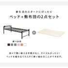 スチール製ロングベッド 敷布団付き 敷布団セット 宮棚付きタイプ シングル ダークブラウン