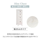 スリムチェスト シャビーウッド 25×40×85cm アンティークホワイト