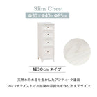 スリムチェスト シャビーウッド 30×40×85cm アンティークホワイト