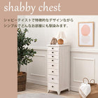 スリムチェスト シャビーウッド 31×38.5×95cm アンティークホワイト