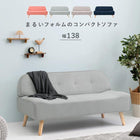 ソファ 138×70×72cm ネイビー