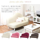 ソファ-モコ 111×63×79cm アイボリー