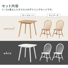ダイニング3点セット ウィンザーチェア 75×75×70cm ナチュラル