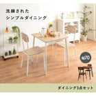 ダイニング3点セット コンパクト 70×70×70cm ブラウン