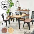 ダイニング4点セット ワイド ベンチ 140×80×76cm テーブル/ダークブラウン