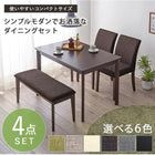 ダイニング4点セット コンパクト 110×70×70.5cm ブラウン