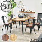 ダイニング5点セット チェアタイプ 120×80×76cm ダークブラウン