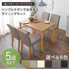 ダイニング5点セット コンパクト 110×70×70.5cm ベージュ