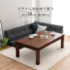 ダイニングコタツ コタツ単品 150×85cm ダークブラウン