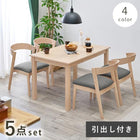 ダイニングセット ストレート脚 5点セット 120×75×70cm ナチュラル/グレー