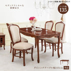 ダイニングテーブル エレガント 135×86×72cm ダークブラウン