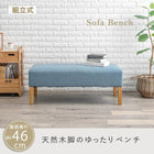 ダイニングベンチ 105×47×42cm ブルー