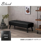 ダイニングベンチ テリア 120×45×40cm ブラック