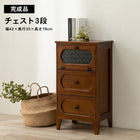 チェスト レトロ 3段 42×32×78cm ブラウン