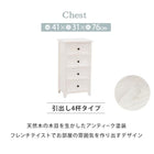 チェスト シンプル 4杯 41×31×76cm アンティークホワイト