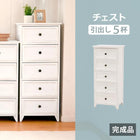 チェスト シンプル 5杯 41×31×93cm アンティークホワイト