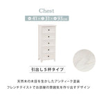 チェスト シンプル 5杯 41×31×93cm アンティークホワイト