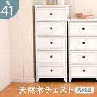 チェスト シンプル 5杯 41×31×93cm アンティークホワイト