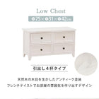 チェスト シンプル ワイド 4杯 75×31×42cm アンティークホワイト