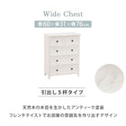チェスト シンプル ワイド 5杯 60×31×76cm アンティークホワイト