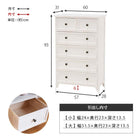 チェスト シンプル ワイド 6杯 60×31×93cm アンティークホワイト